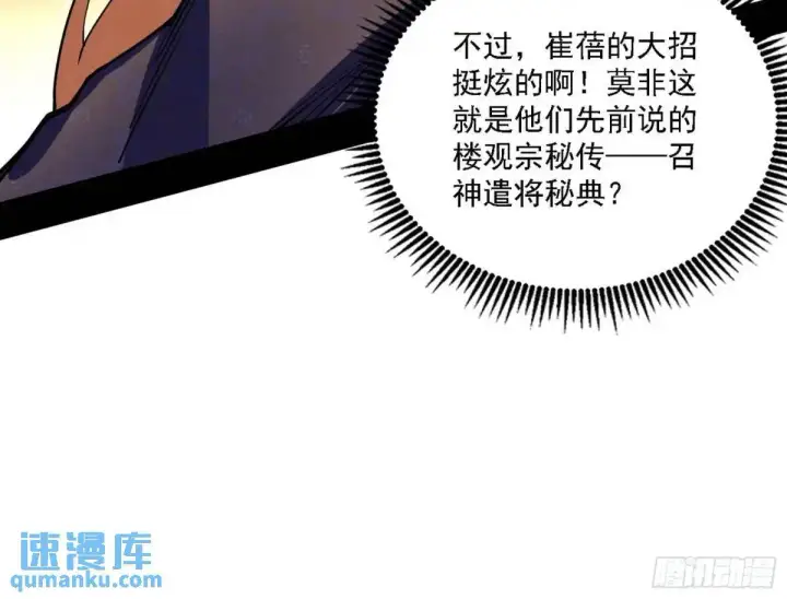 《我为邪帝》灭度双子上官遥再登场【加更】图60