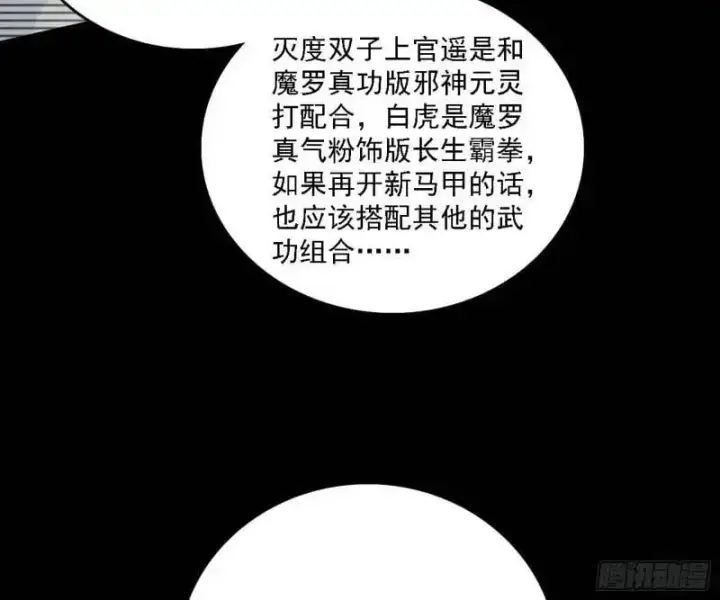 《我为邪帝》福音使马甲大派送图136