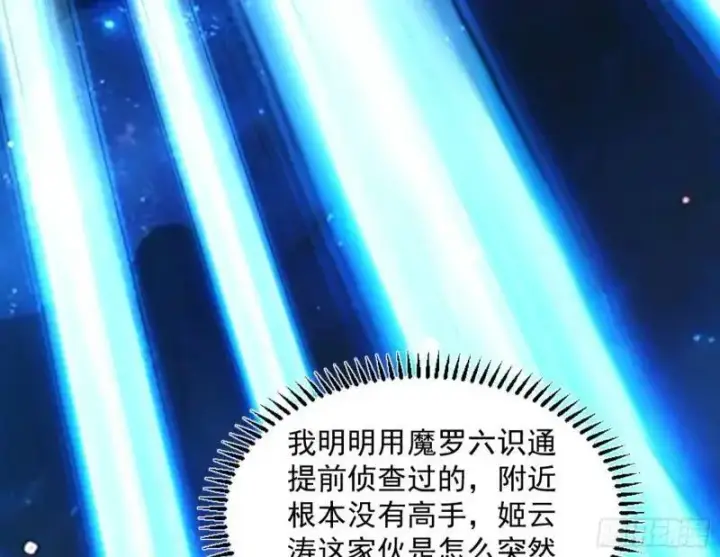 《我为邪帝》暴露了？图144
