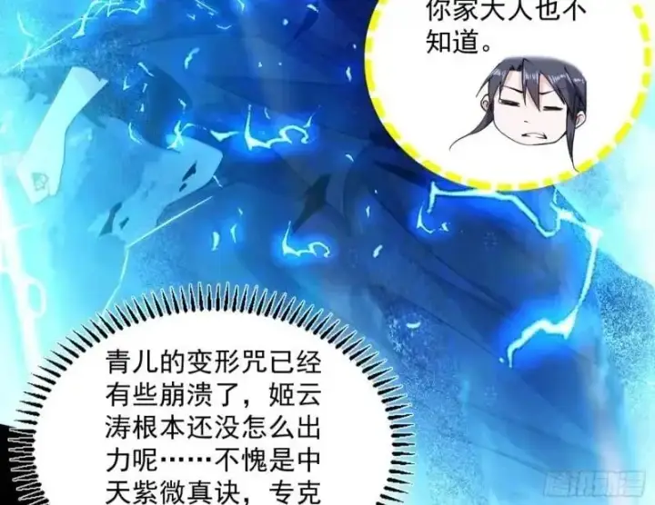 《我为邪帝》暴露了？图150