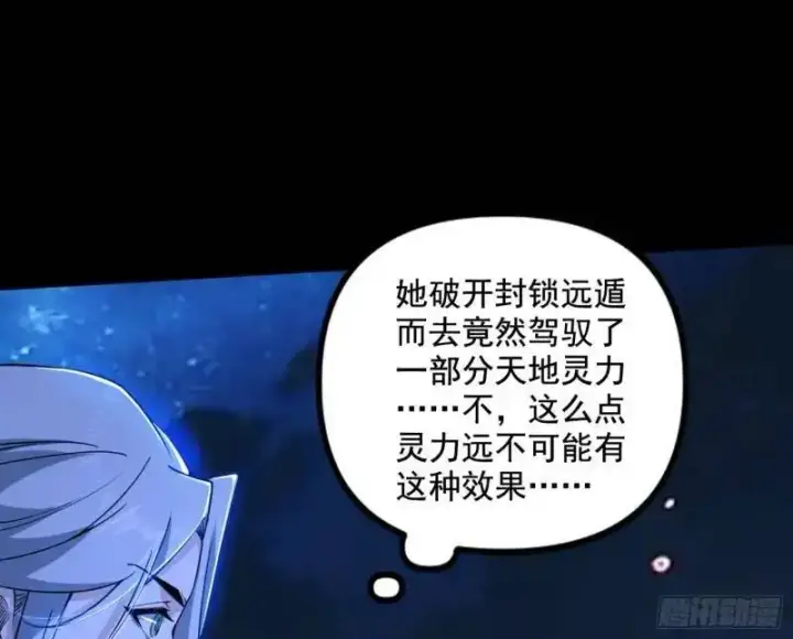《我为邪帝》暴露了？图174