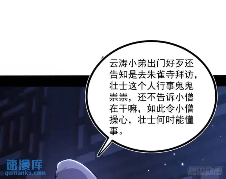 《我为邪帝》暴露了？图47