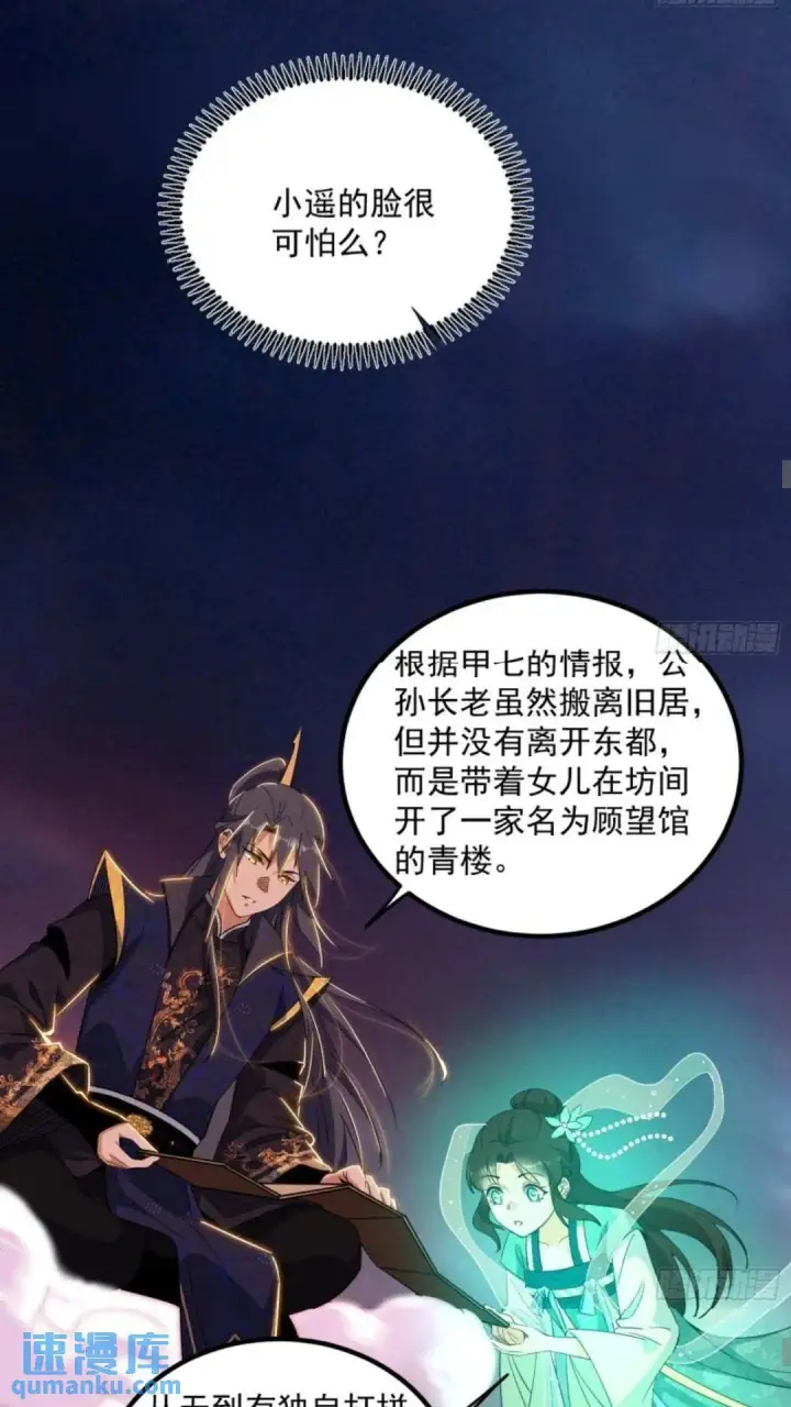《我为邪帝》姬云涛的怀疑图10