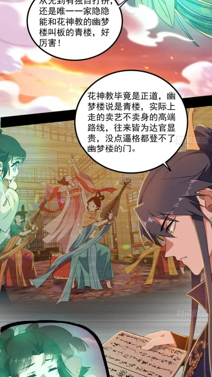 《我为邪帝》姬云涛的怀疑图11