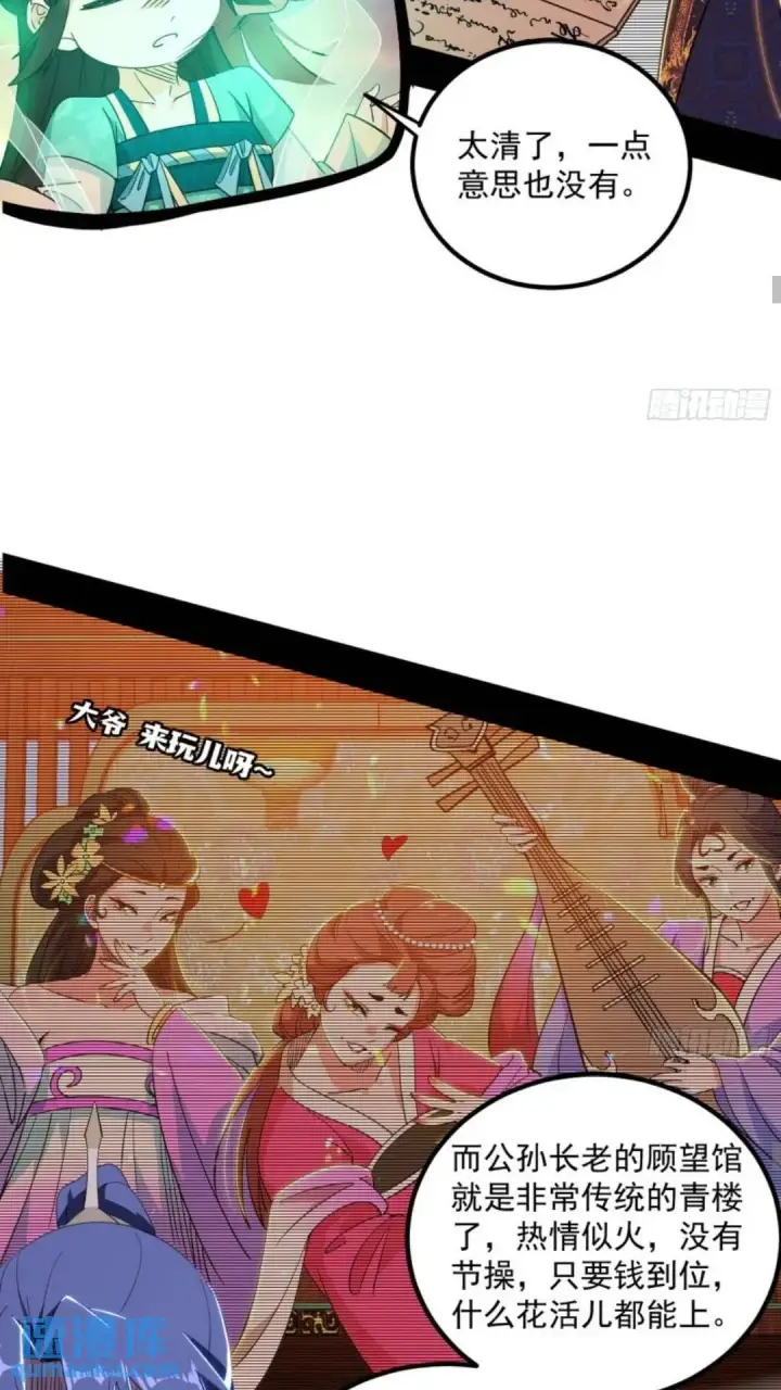 《我为邪帝》姬云涛的怀疑图12