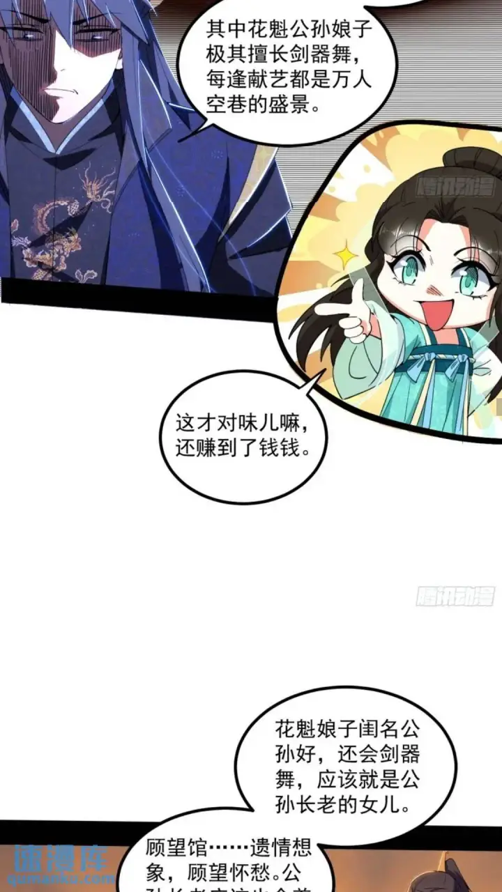 《我为邪帝》姬云涛的怀疑图13