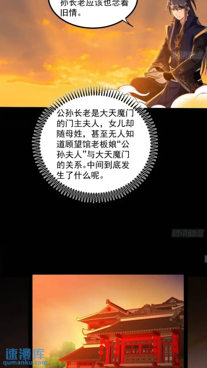 《我为邪帝》姬云涛的怀疑图14