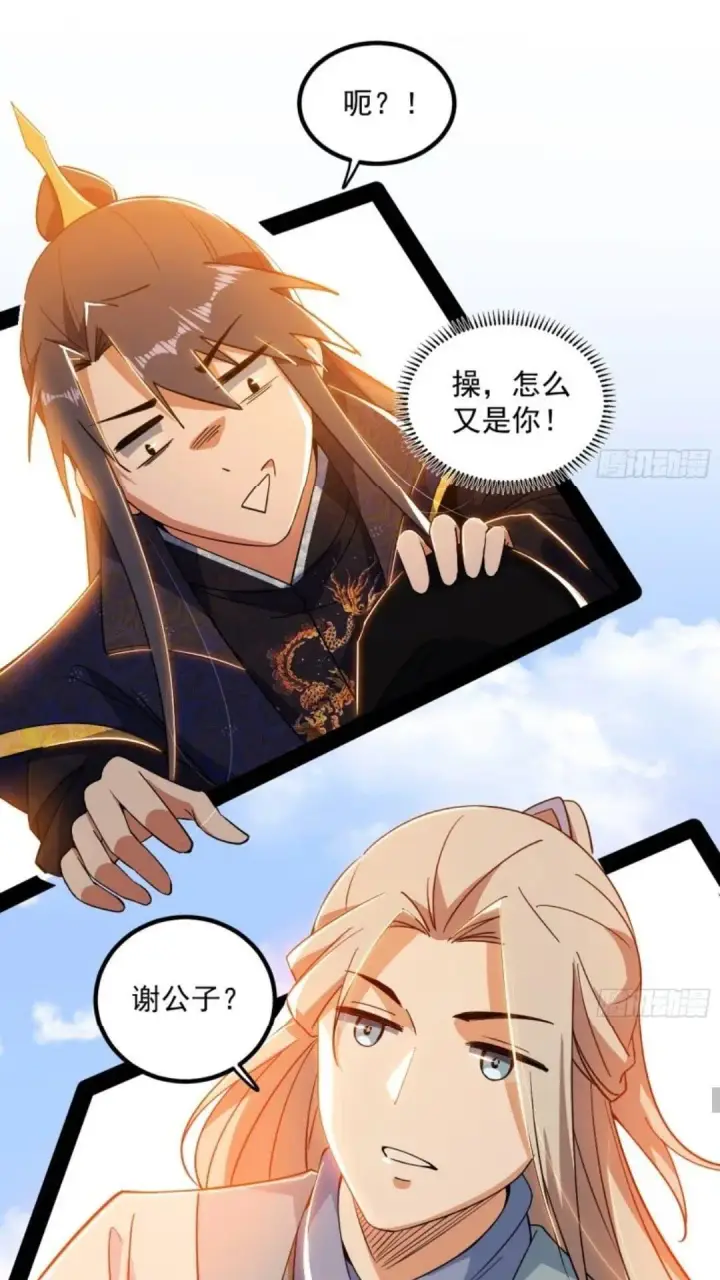 《我为邪帝》姬云涛的怀疑图20