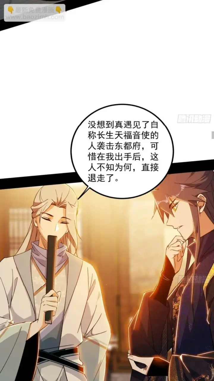 《我为邪帝》姬云涛的怀疑图23