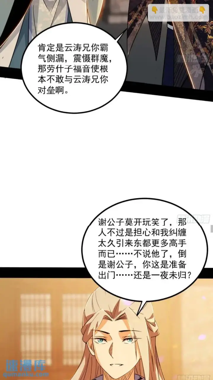 《我为邪帝》姬云涛的怀疑图24