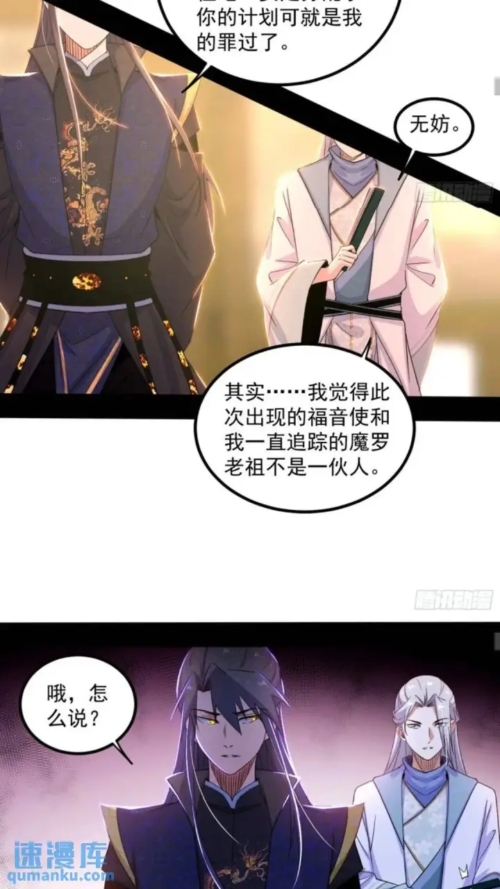 《我为邪帝》姬云涛的怀疑图27