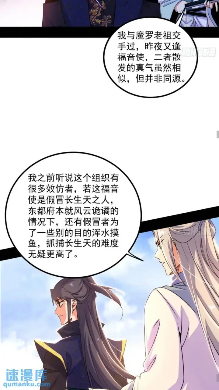《我为邪帝》姬云涛的怀疑图28