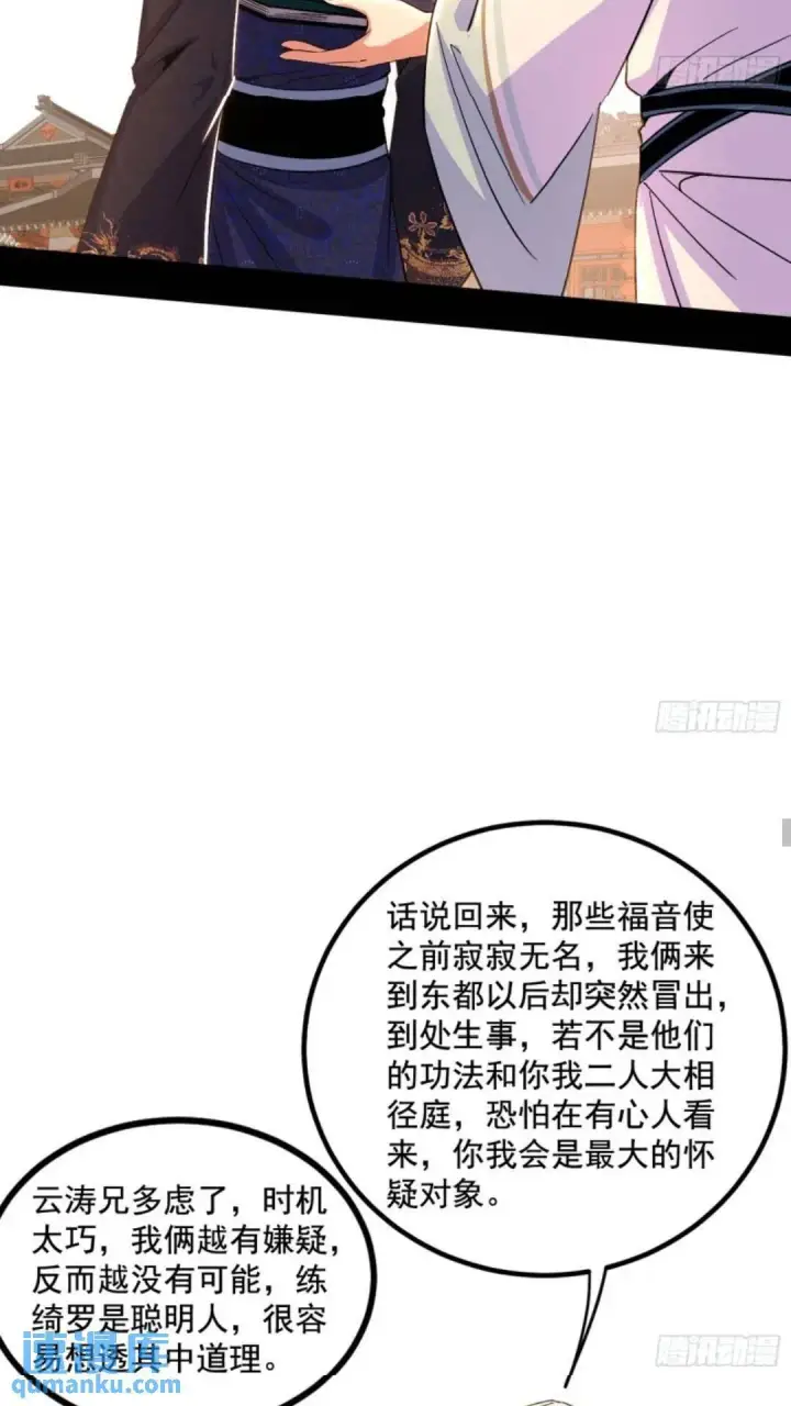 《我为邪帝》姬云涛的怀疑图29