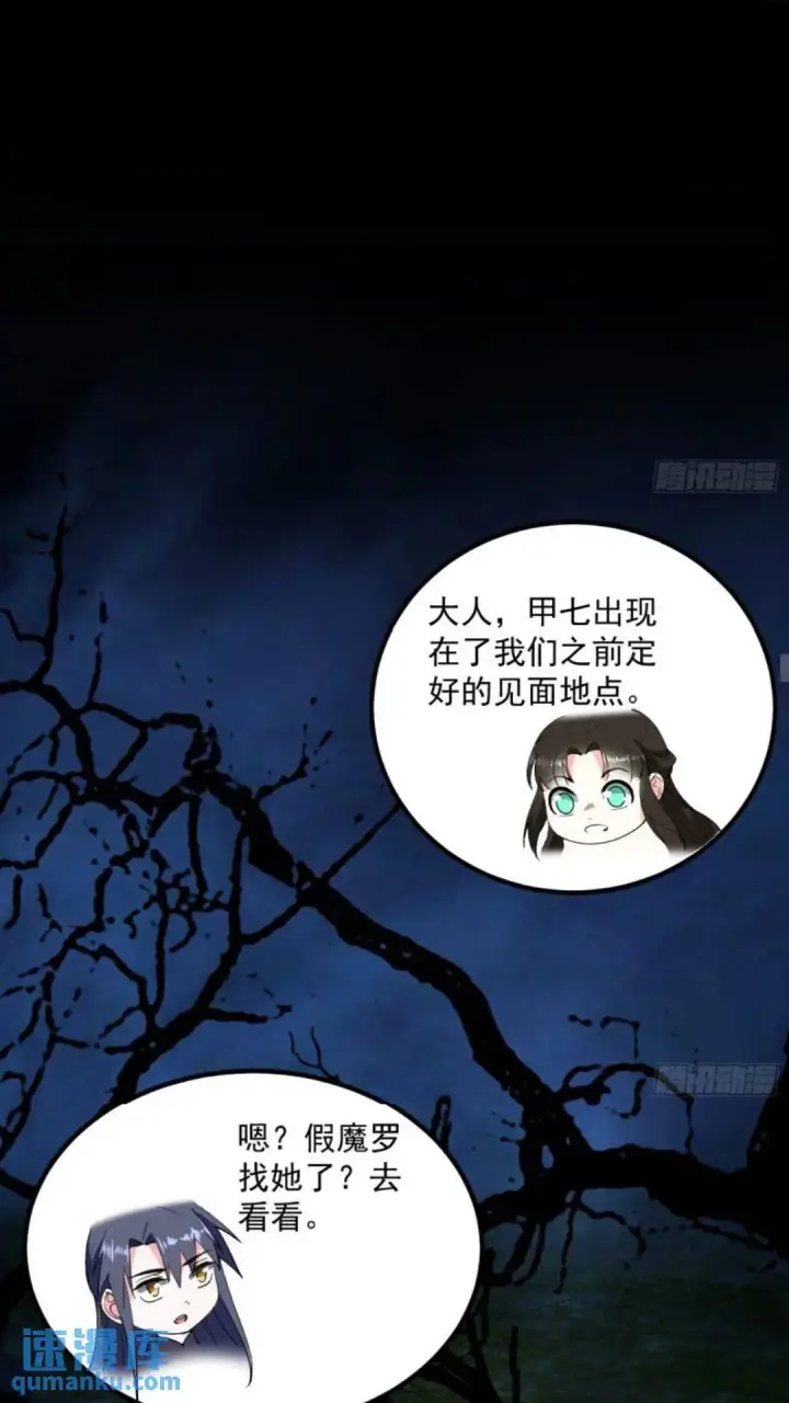 《我为邪帝》姬云涛的怀疑图3