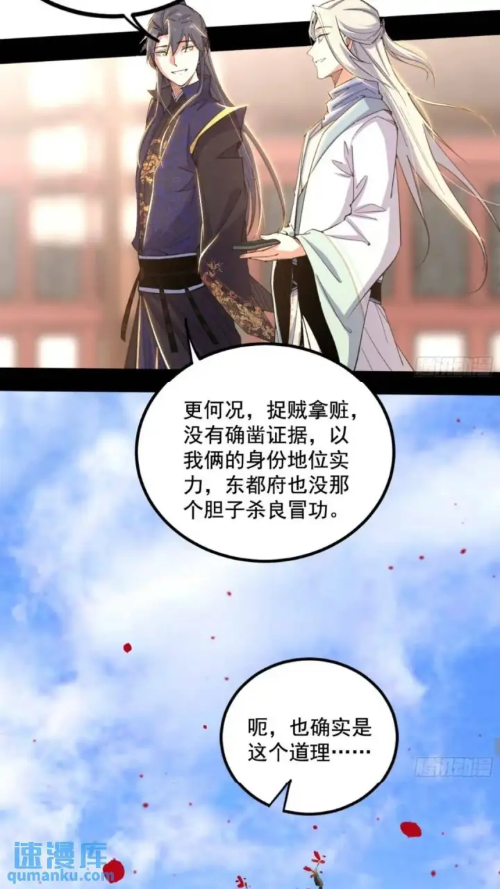 《我为邪帝》姬云涛的怀疑图30