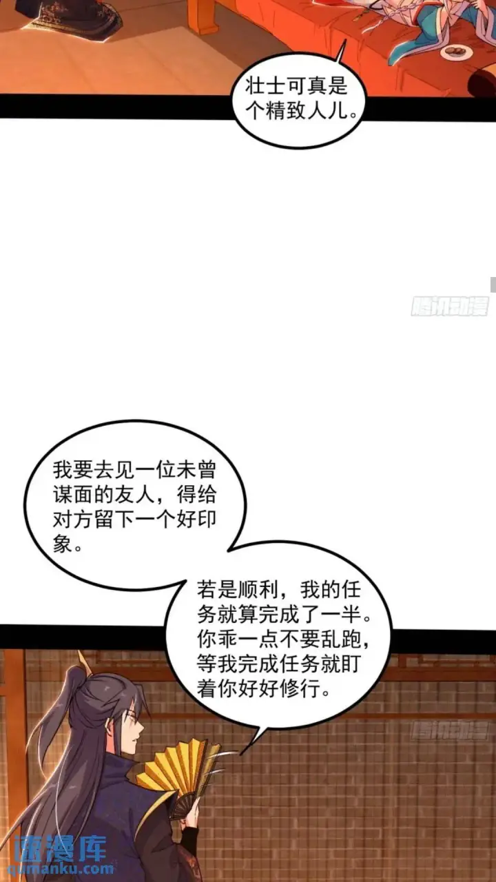 《我为邪帝》姬云涛的怀疑图38
