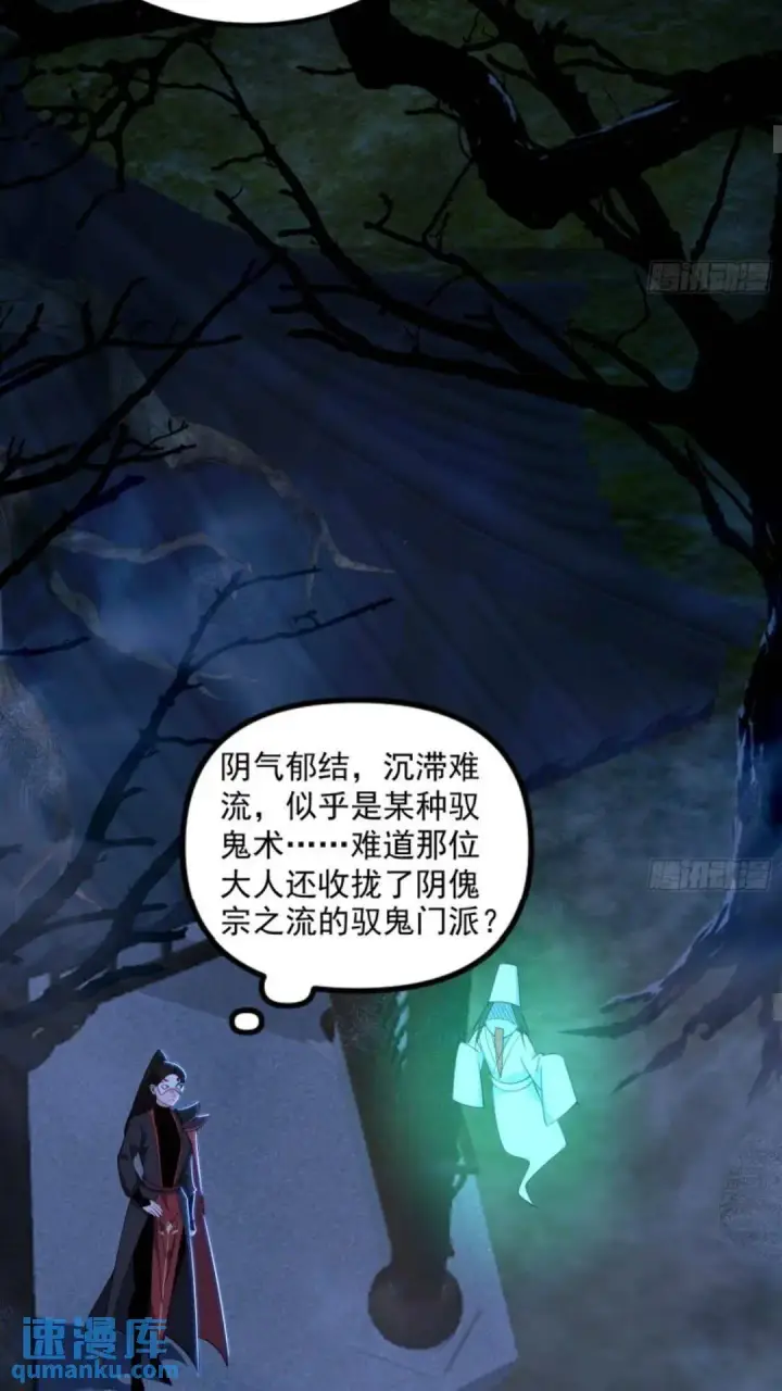 《我为邪帝》姬云涛的怀疑图4