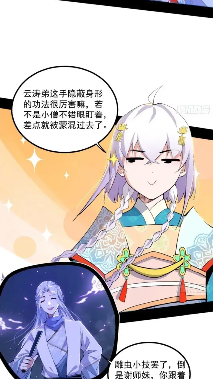 《我为邪帝》姬云涛的怀疑图48