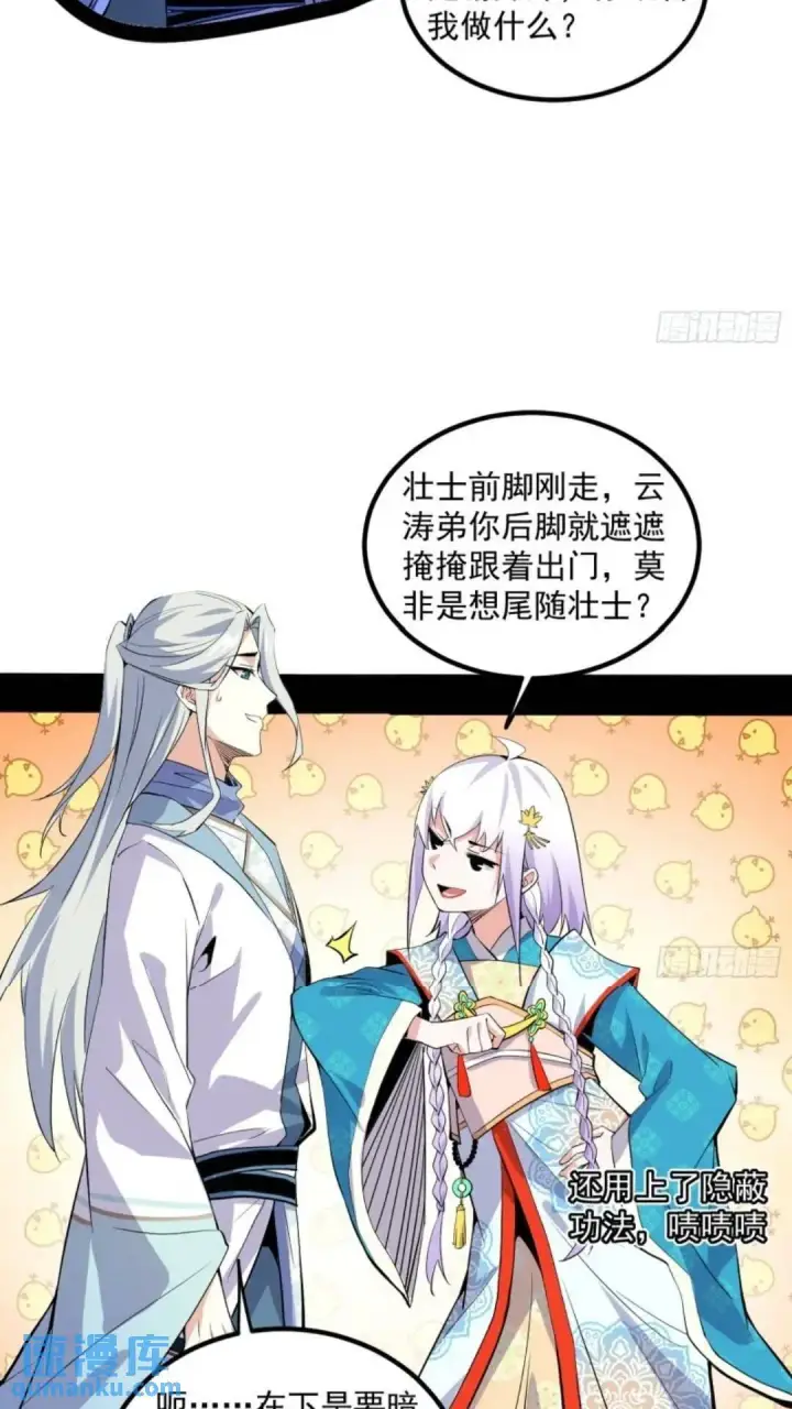 《我为邪帝》姬云涛的怀疑图49