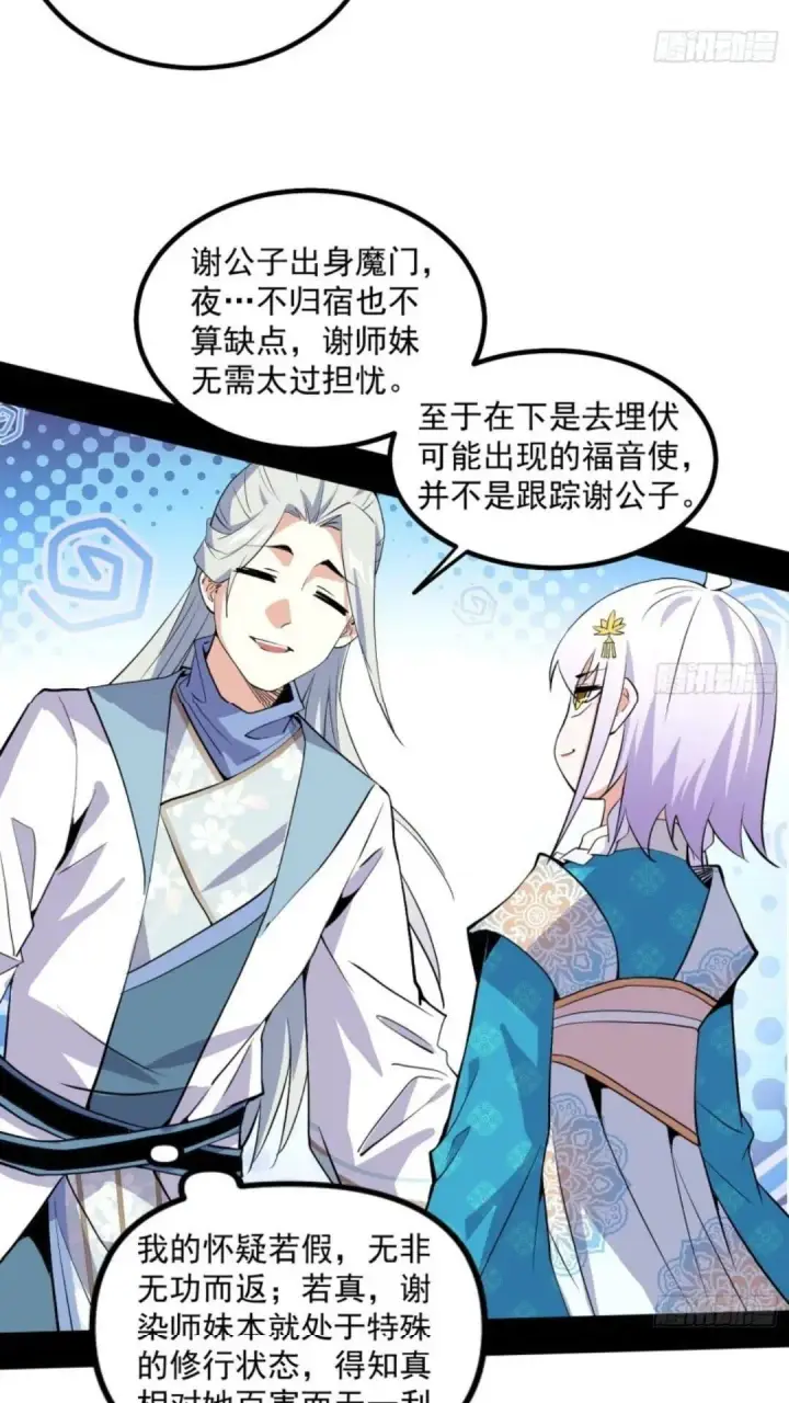 《我为邪帝》姬云涛的怀疑图51