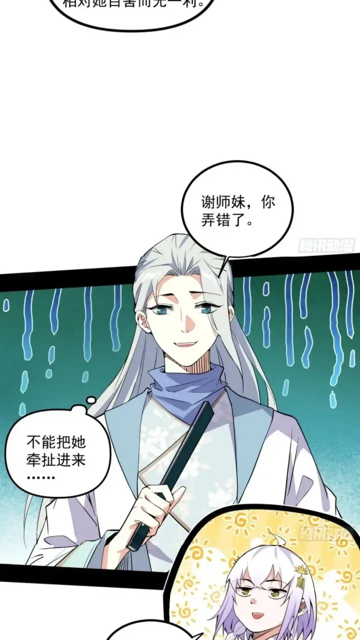 《我为邪帝》姬云涛的怀疑图52