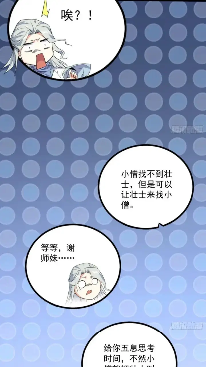 《我为邪帝》姬云涛的怀疑图54