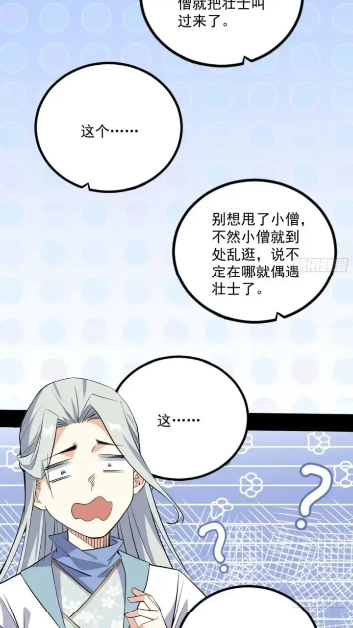 《我为邪帝》姬云涛的怀疑图55