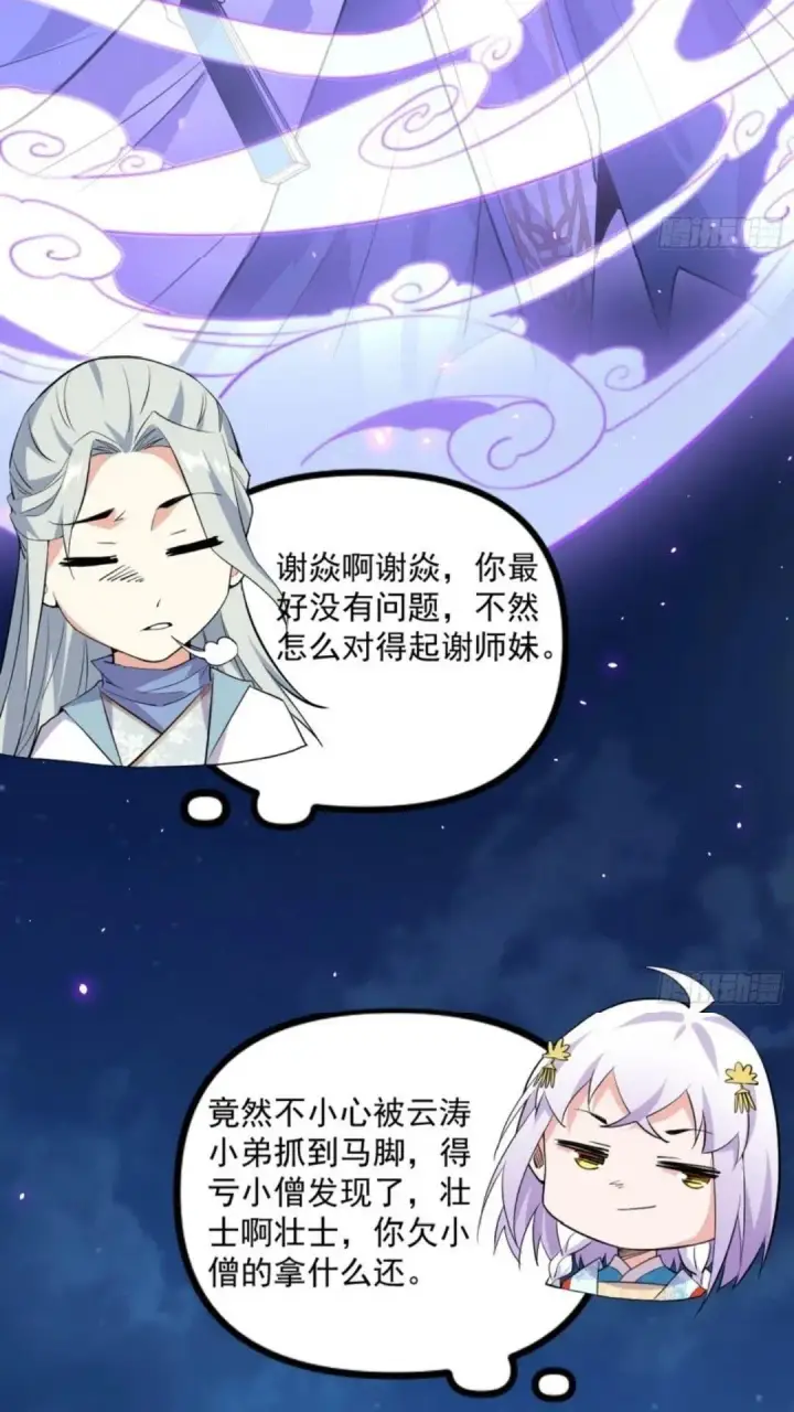 《我为邪帝》姬云涛的怀疑图59