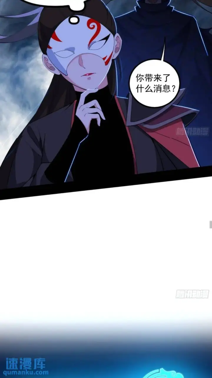 《我为邪帝》姬云涛的怀疑图6