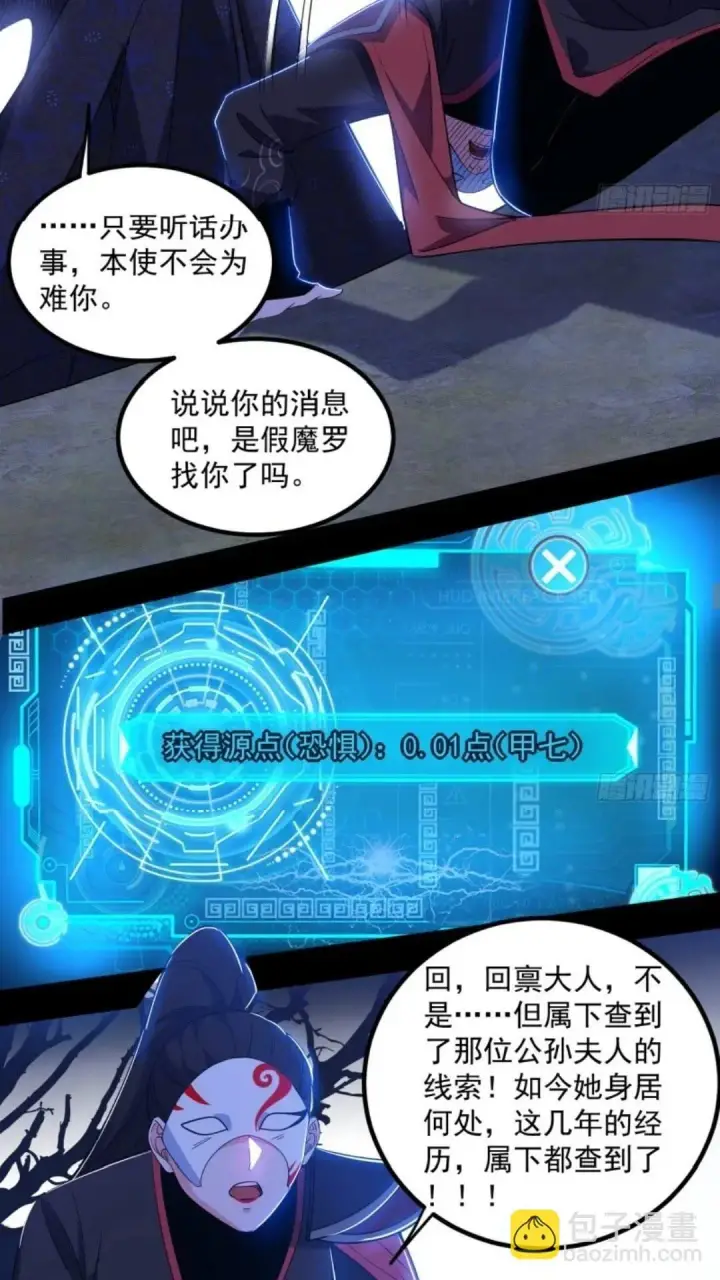 《我为邪帝》姬云涛的怀疑图8