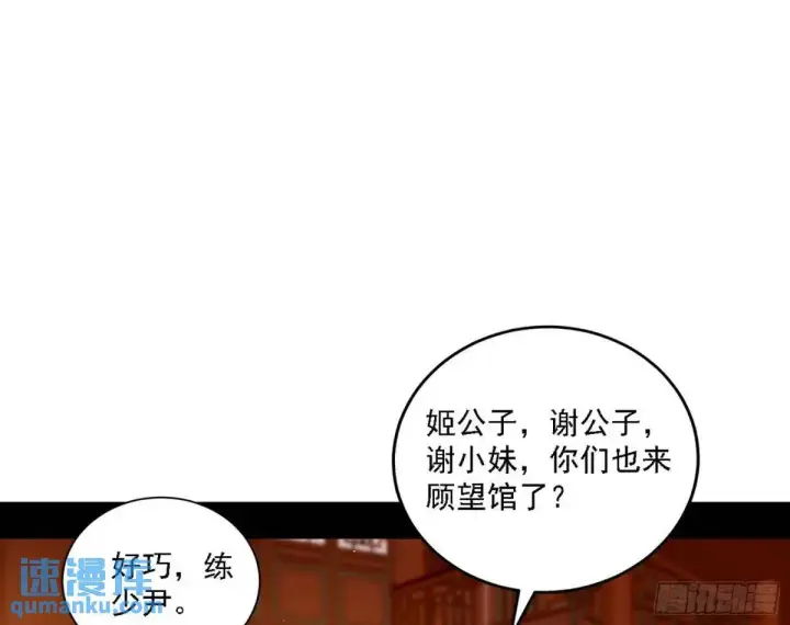 《我为邪帝》顾望馆图105