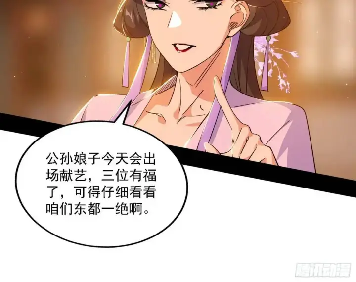 《我为邪帝》顾望馆图108