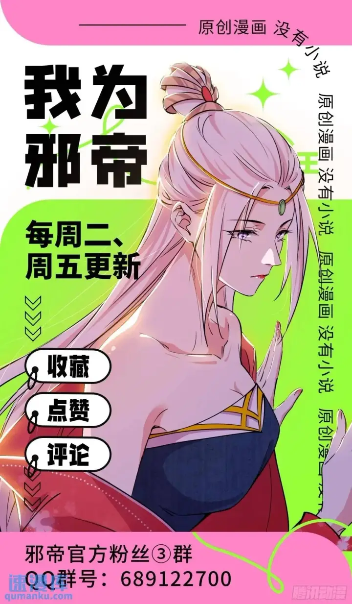 《我为邪帝》顾望馆图122