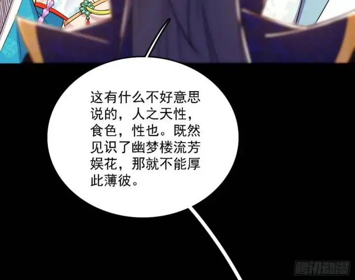 《我为邪帝》顾望馆图27