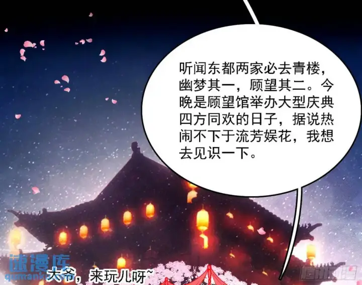《我为邪帝》顾望馆图28