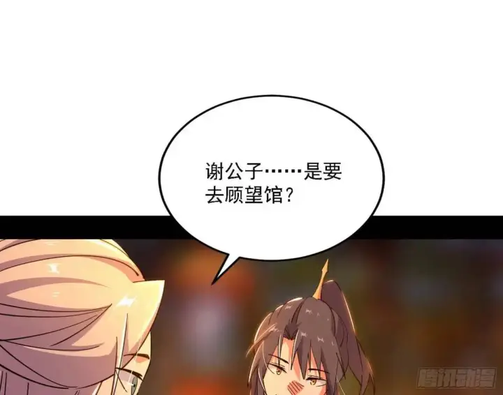 《我为邪帝》顾望馆图33