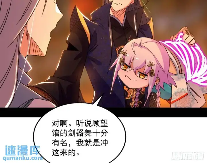 《我为邪帝》顾望馆图34
