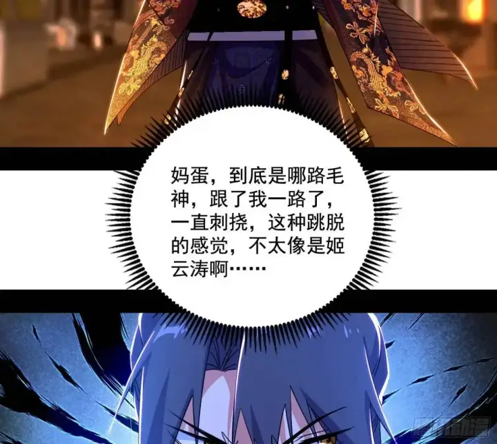 《我为邪帝》顾望馆图4