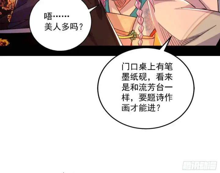 《我为邪帝》顾望馆图41