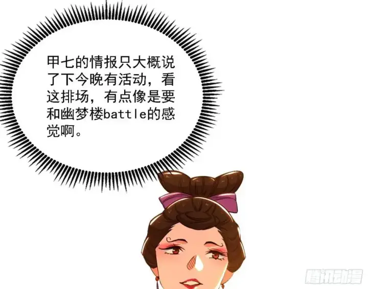 《我为邪帝》顾望馆图42