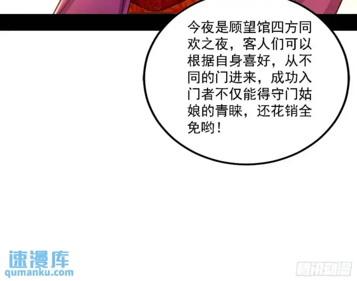 《我为邪帝》顾望馆图44