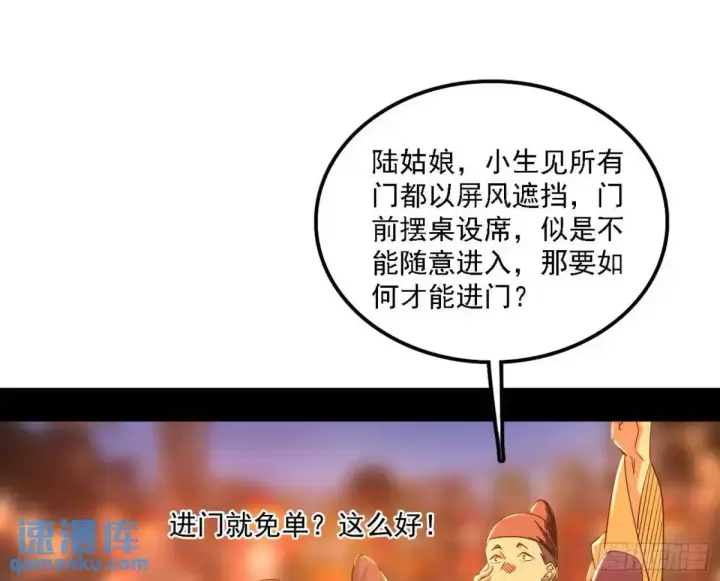 《我为邪帝》顾望馆图45