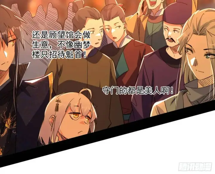 《我为邪帝》顾望馆图46