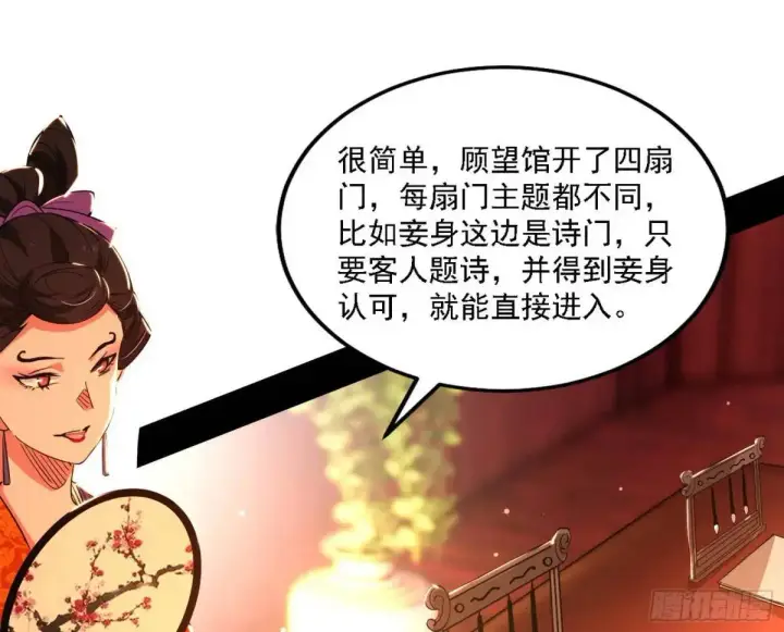 《我为邪帝》顾望馆图47