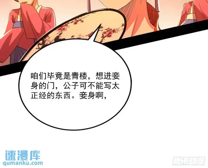 《我为邪帝》顾望馆图52