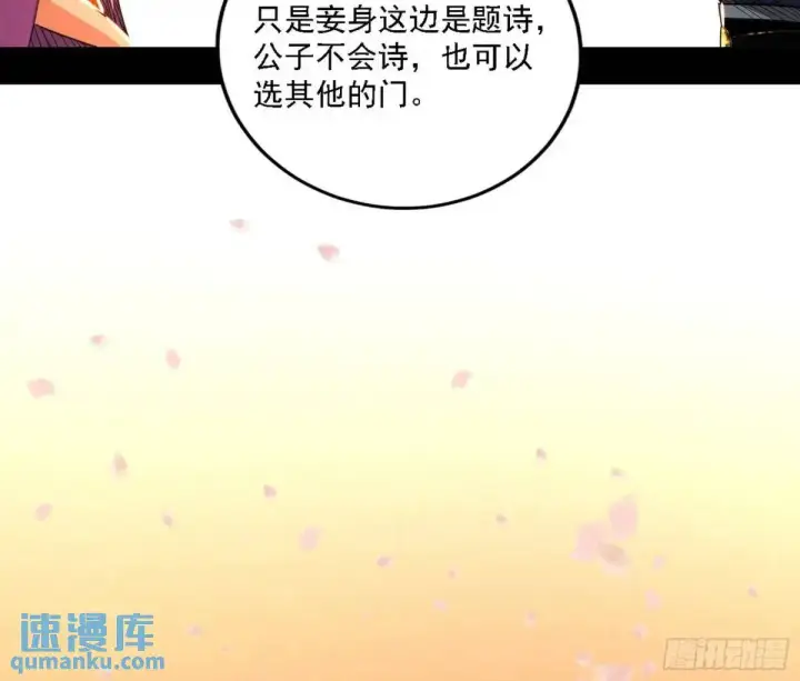 《我为邪帝》顾望馆图58