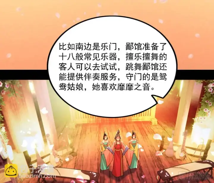 《我为邪帝》顾望馆图59