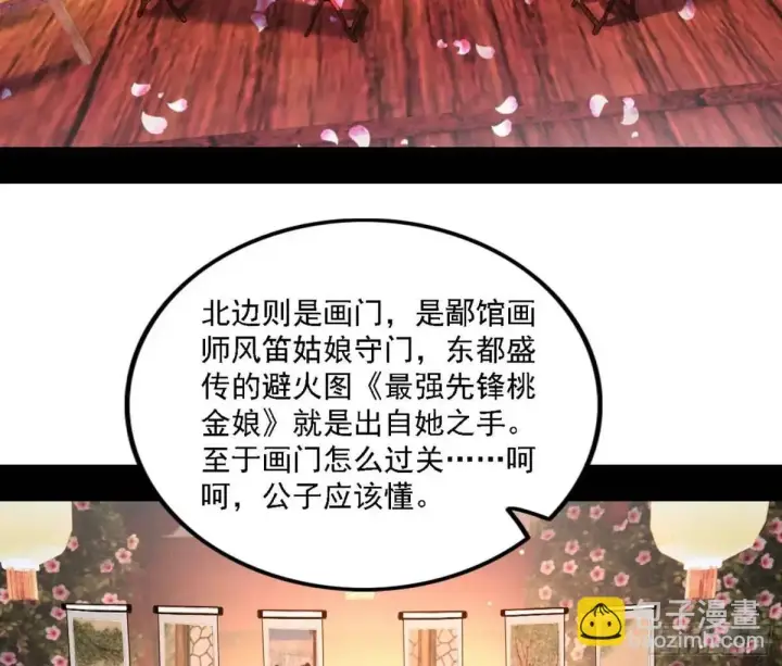 《我为邪帝》顾望馆图60