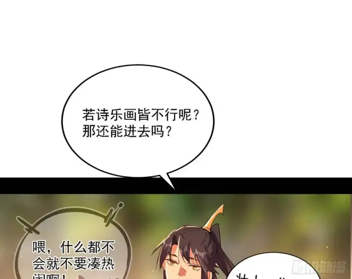 《我为邪帝》顾望馆图64
