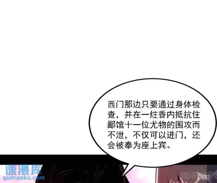 《我为邪帝》顾望馆图71